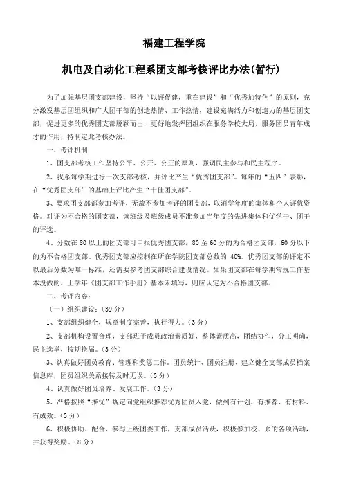 团支部考核评比办法