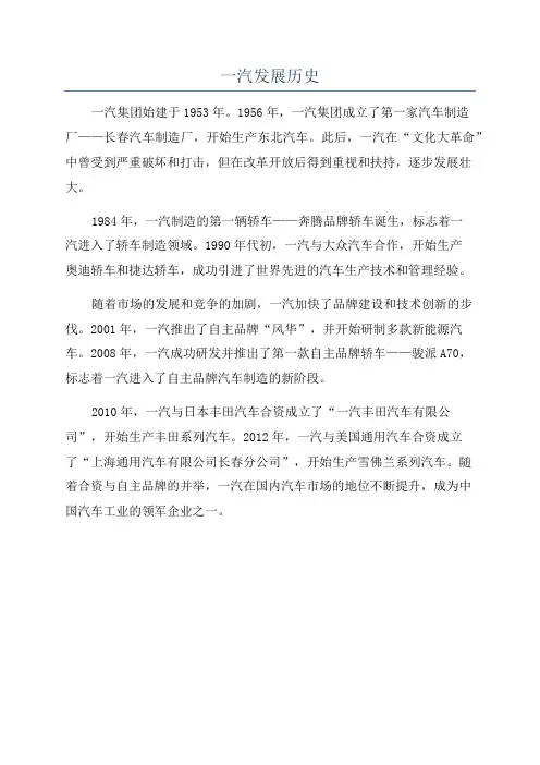 一汽发展历史
