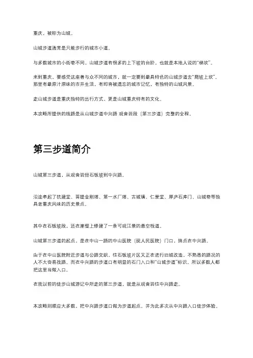 重庆山城步道(第三步道全程)详细行走路线攻略2019