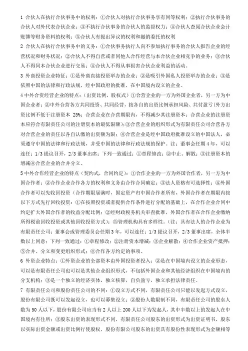 经济法重点归纳