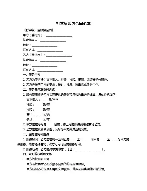 打字复印店合同范本