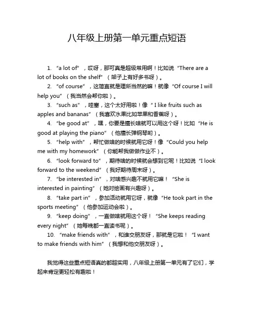 八年级上册第一单元重点短语