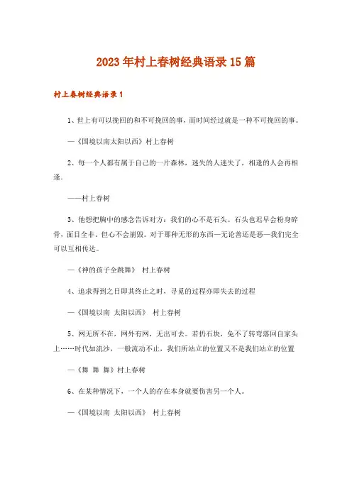 2023年村上春树经典语录15篇
