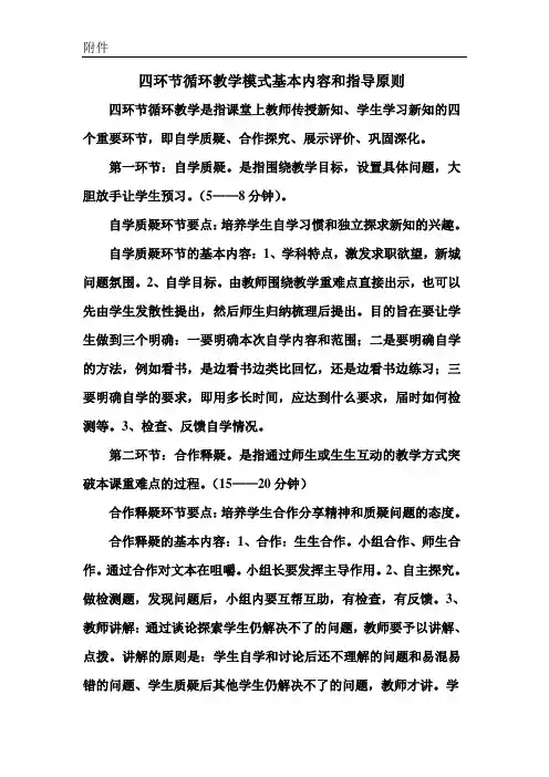 四环节循环教学