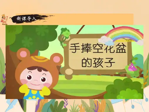《皇帝的新装》ppt课件
