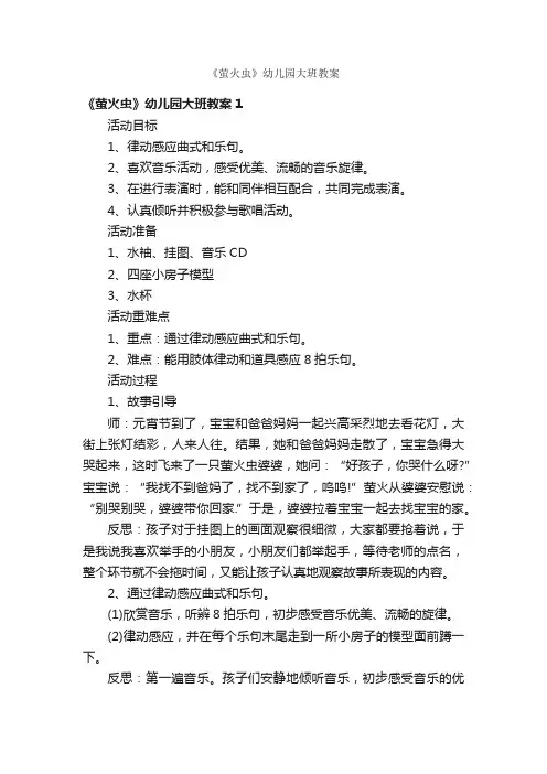 《萤火虫》幼儿园大班教案