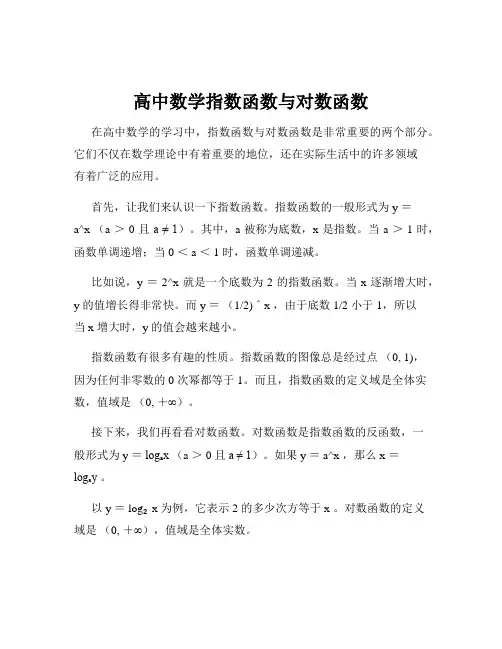 高中数学指数函数与对数函数