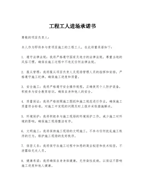 工程工人进场承诺书