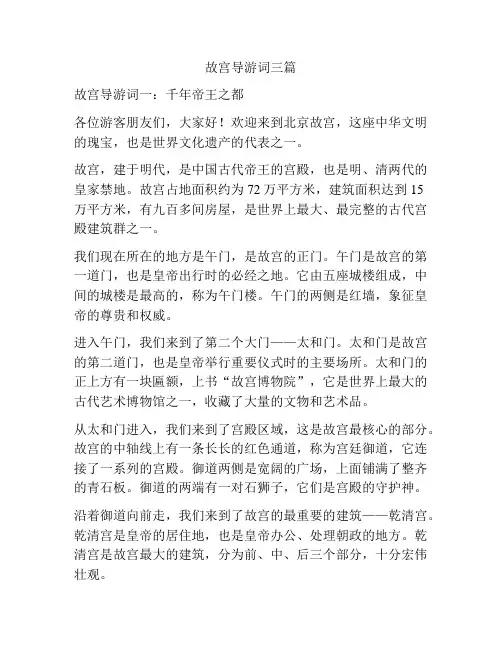 故宫导游词三篇