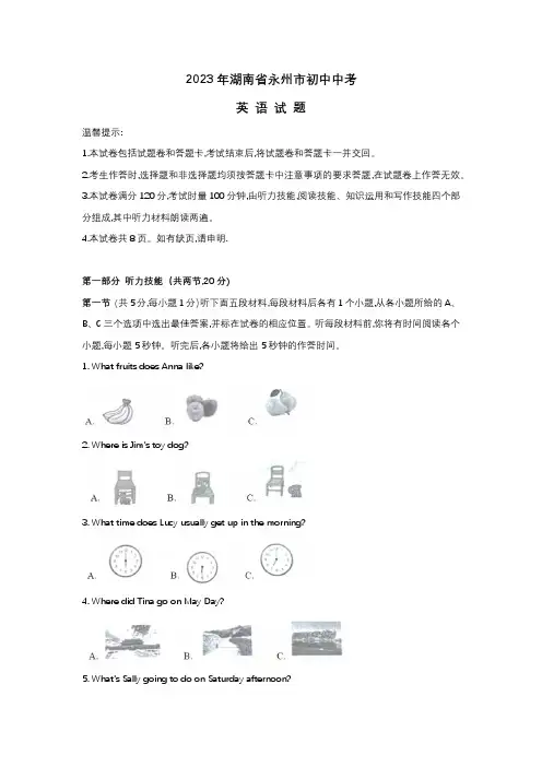 2023年湖南省永州市初中中考英语试题及答案