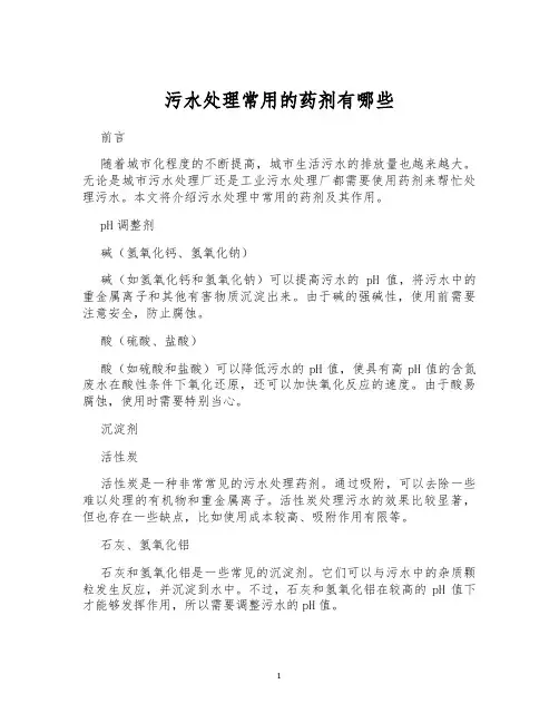 污水处理常用的药剂有哪些