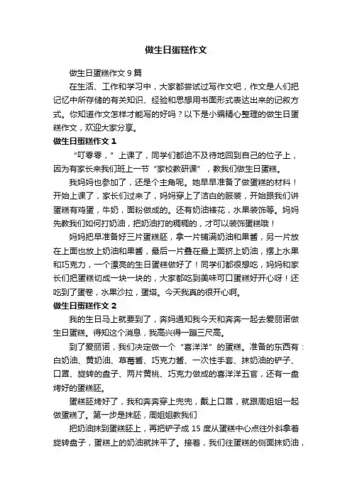 做生日蛋糕作文9篇