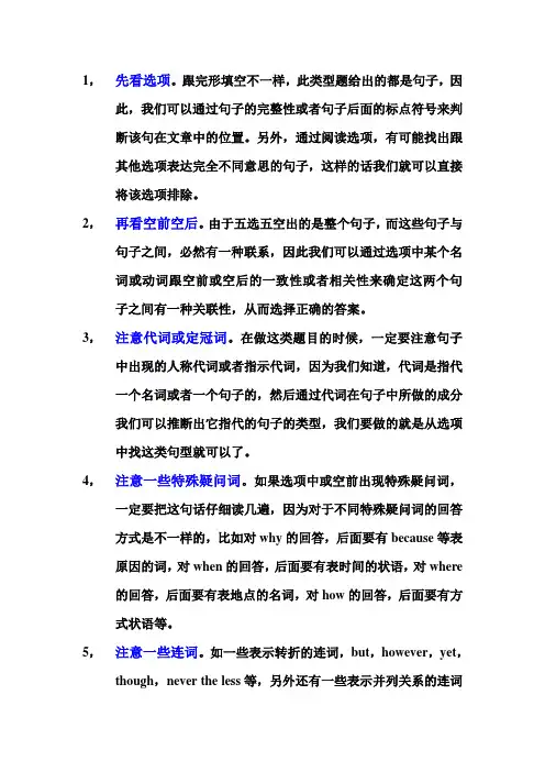 英语人教版九年级全册做题技巧