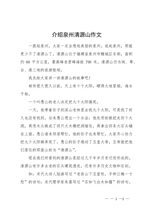 介绍泉州清源山作文