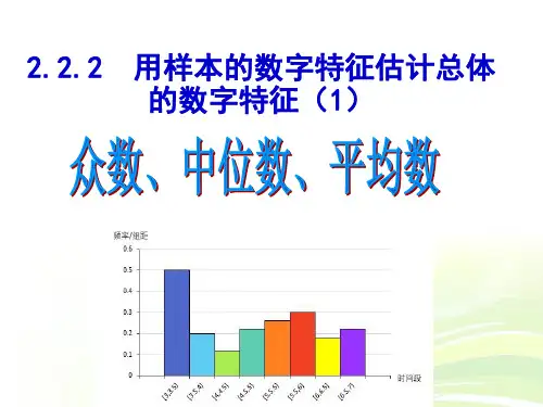 高中数学人教新课标B版必修3--《2.2.2用样本的数字特征估计总体的数字特征》课件3