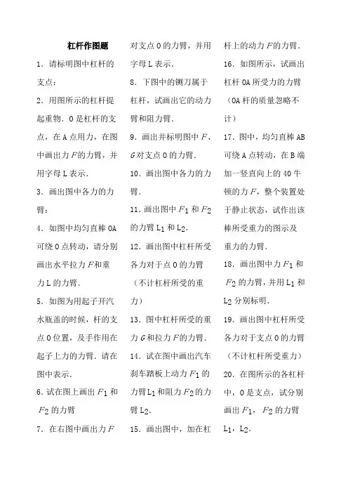 杠杆画图题练习