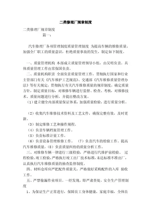 二类修理厂规章制度（范本）