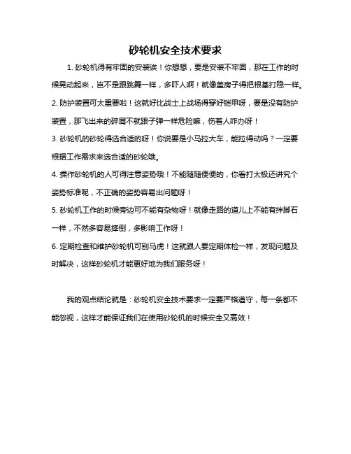 砂轮机安全技术要求