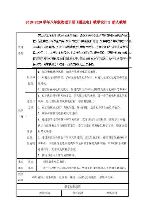 2019-2020学年八年级物理下册《磁生电》教学设计2 新人教版.doc