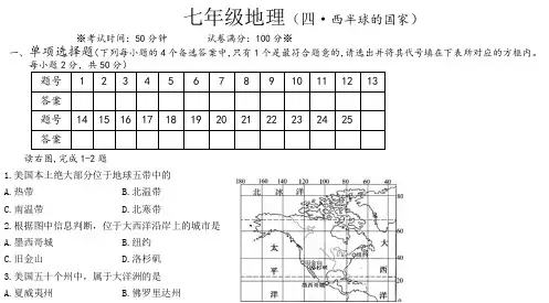 人教版七年级地理下册第九章测试卷