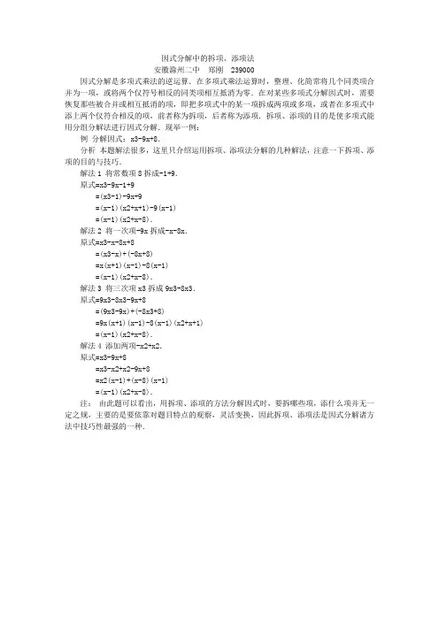 因式分解中的拆项、添项法