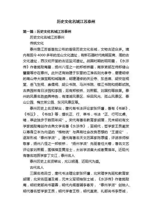 历史文化名城江苏泰州