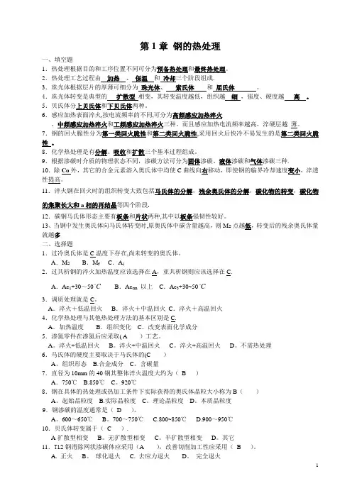 金属材料及热处理习题 有答案