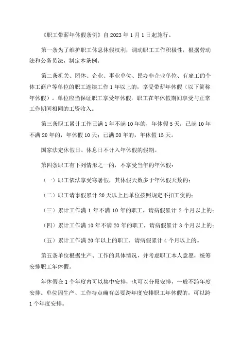 职工带薪年休假条例(法定带薪休假的规定)