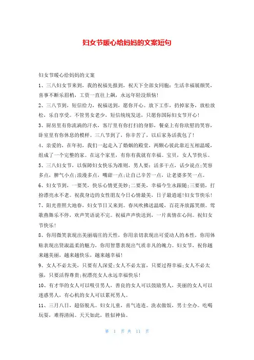 妇女节暖心给妈妈的文案短句读友吧