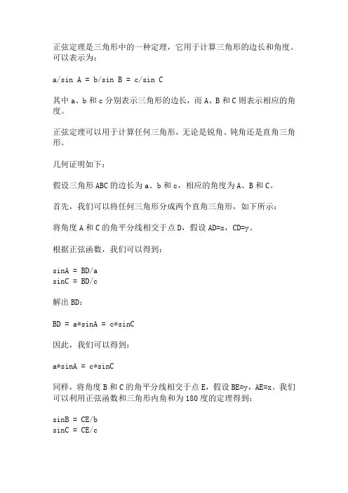正弦定理 几何法证明