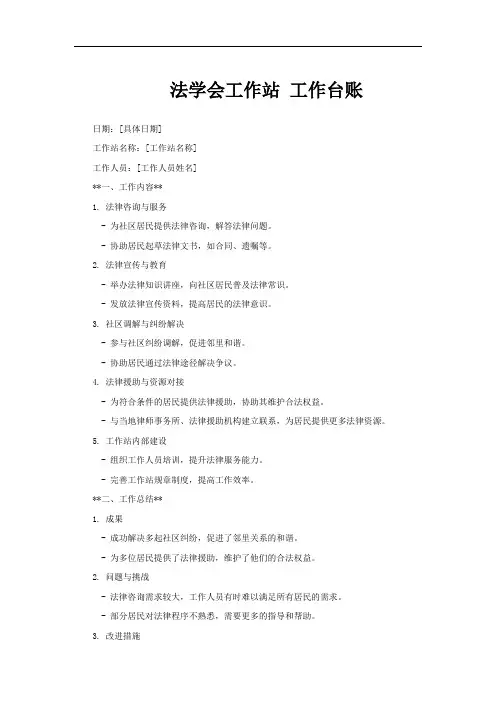 法学会工作站 工作台账