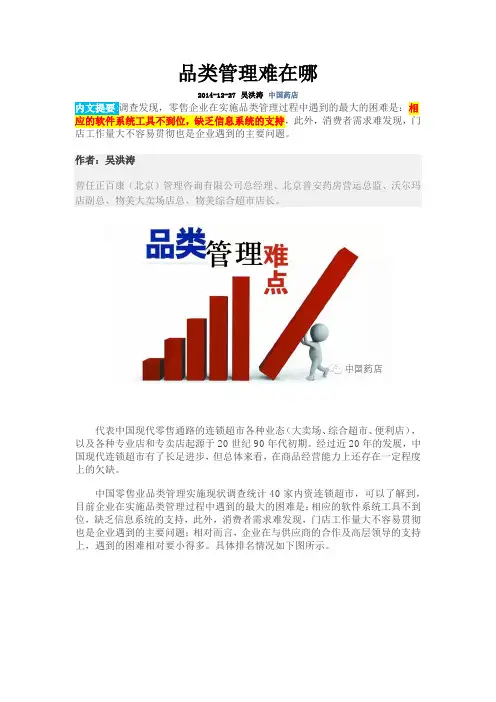 品类管理难在哪