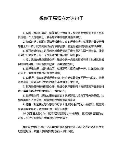想你了高情商表达句子
