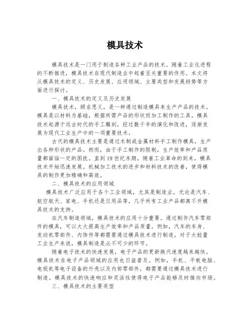 模具技术 