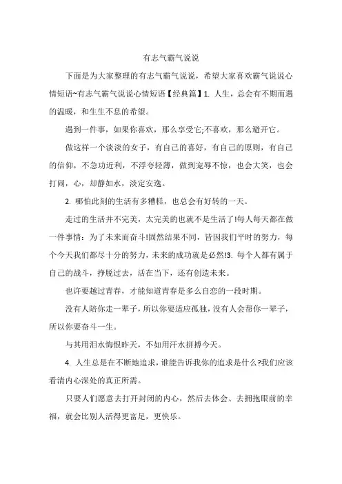 有志气霸气说说