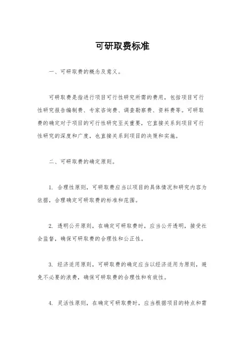 可研取费标准