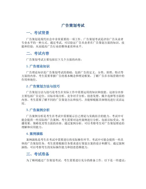 广告策划考试