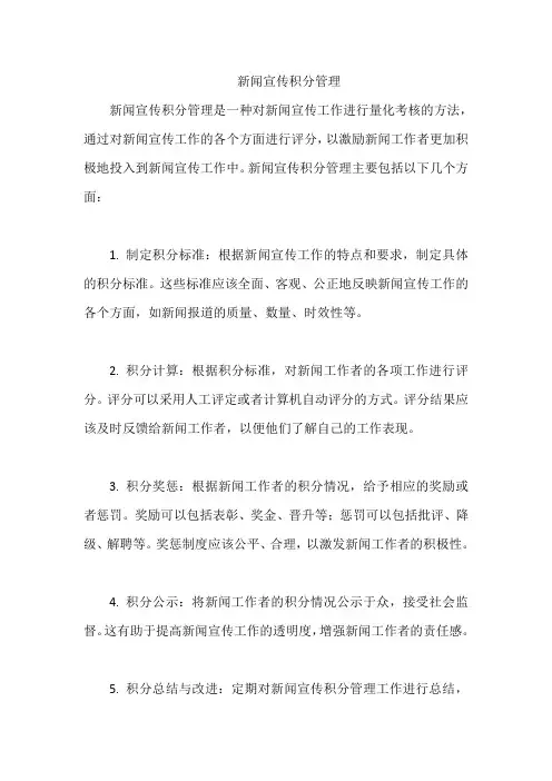 新闻宣传积分管理