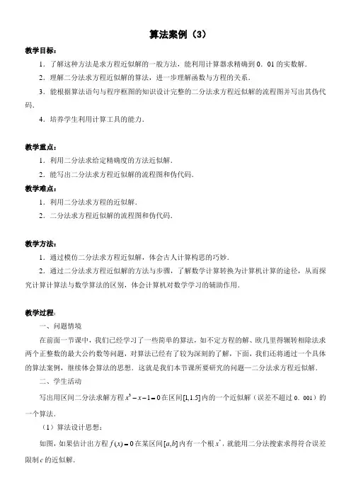 高中数学苏教版第一章算法初步 教学设计第1章算法初步算法案例3
