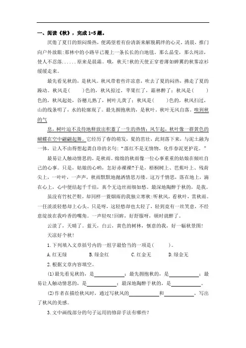 (独家原创)小升初语文现代文阅读专项训练 写景状物篇(人教部编版,含答案)
