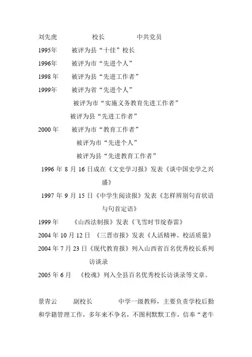 城关一中先进个人简介