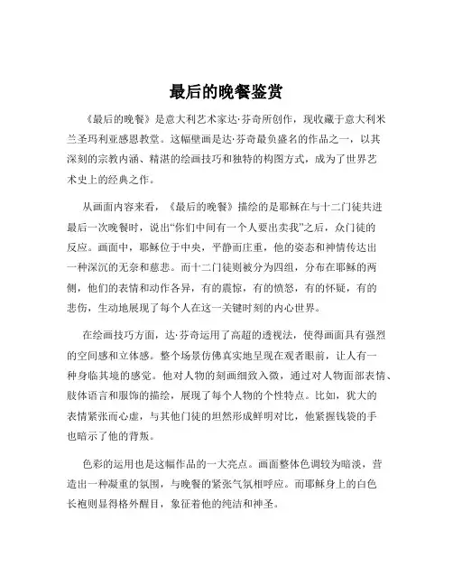 最后的晚餐鉴赏
