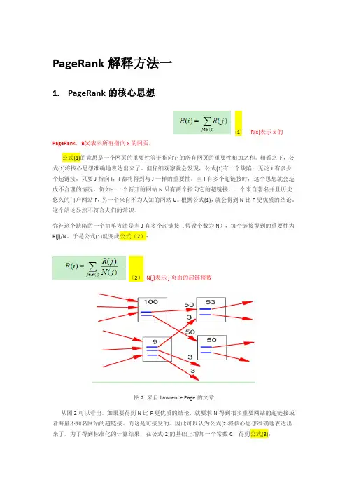 pageRank 详细解析(具体例子)