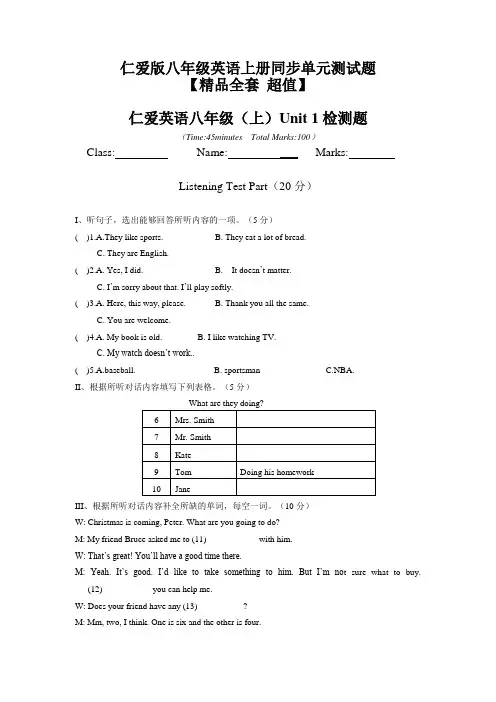 仁爱版八年级英语上册同步单元测试题及答案