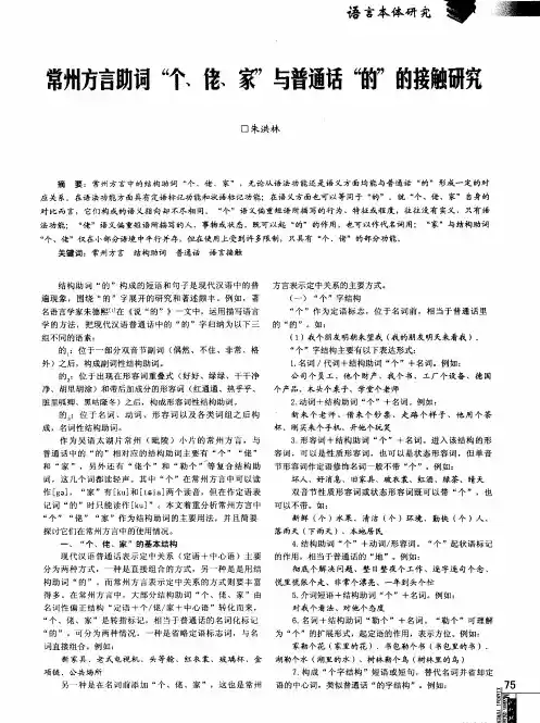 常州方言助词“个﹑佬﹑家”与普通话“的”的接触研究