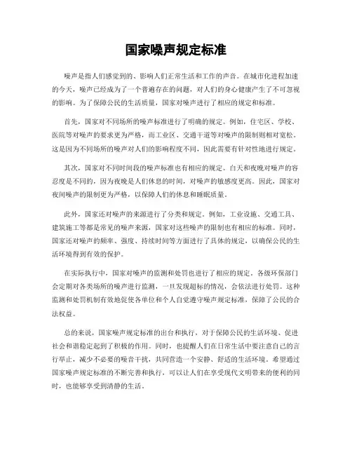 国家噪声规定标准