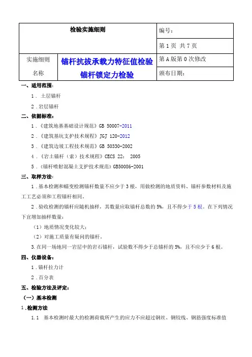 锚杆抗拔承载力特征值检验