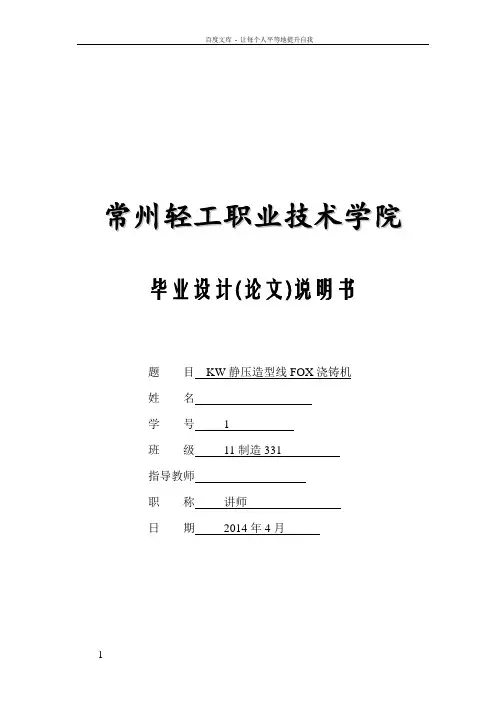 KW静压造型线FOX浇铸机—