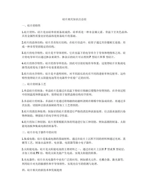 硅片相关知识点总结