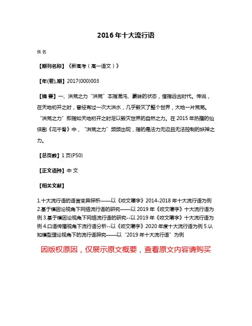 2016年十大流行语